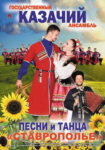 Ставрополье в Зернограде