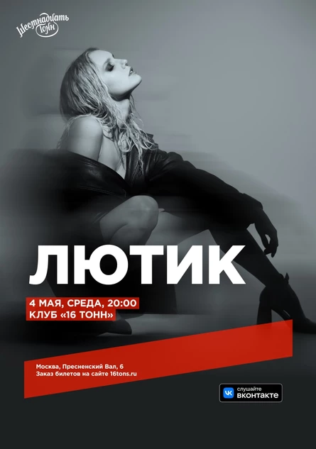 Лютик