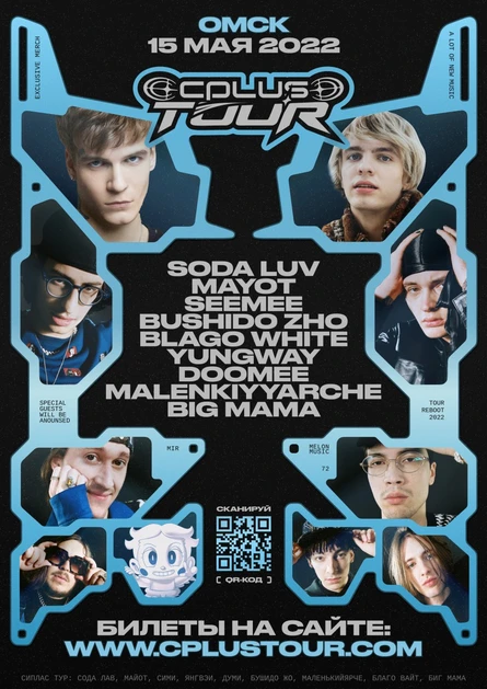 cplus tour в Омске