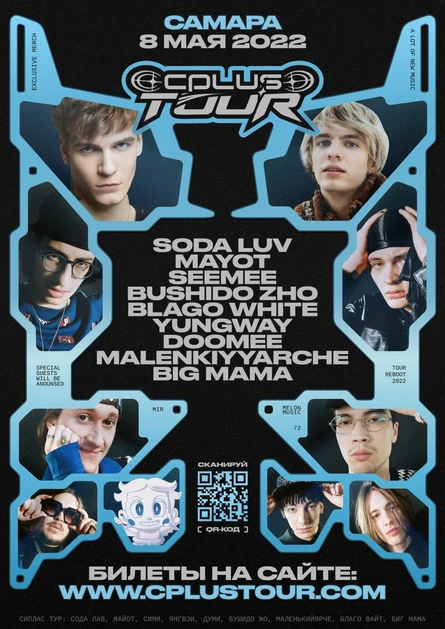 cplus tour в Самаре