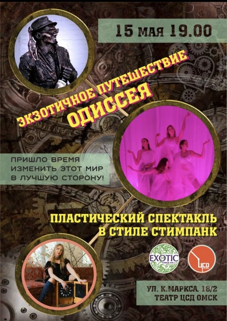 Экзотическое путешествие Одиссея