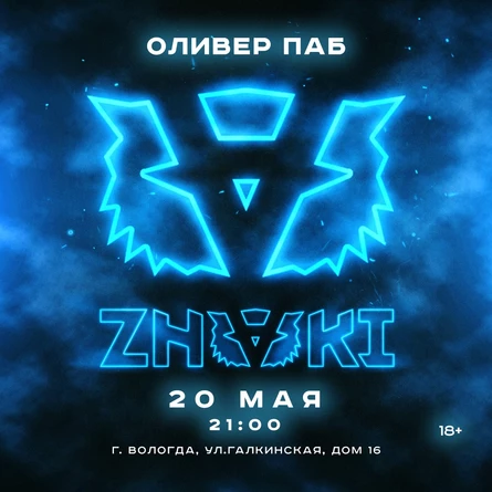ZNAKI | 20.05.22 | ВОЛОГДА