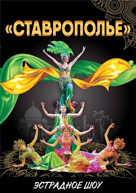 АРТ-СТАВ-ШОУ  "Колесо времени"