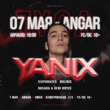 YANIX | 7.05, ОМСК