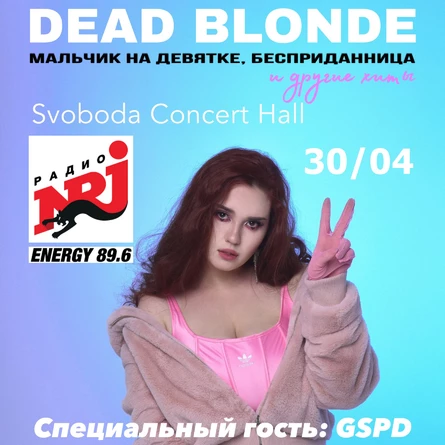 30/04 DEAD BLONDE | Екатеринбург | Свобода