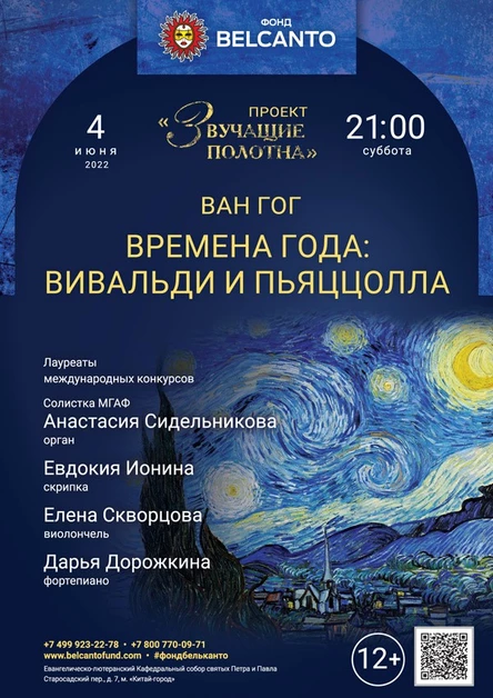 «Времена года: Вивальди и Пьяццолла»