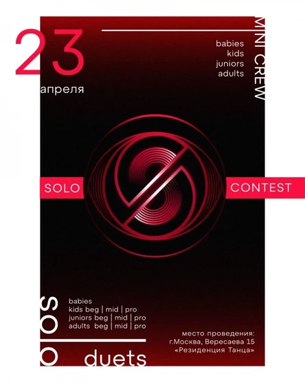SOLO CONTEST 23 апреля