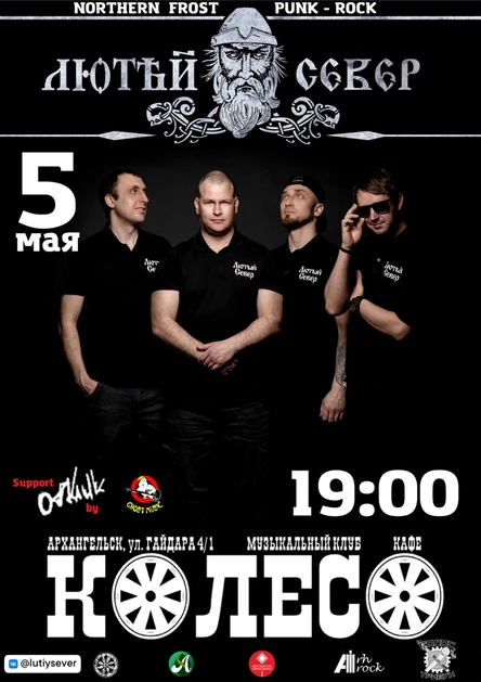 ЛЮТЫЙ СЕВЕР