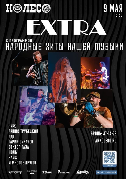 Народные хиты НАШЕЙ музыки от группы ЭКСТРА