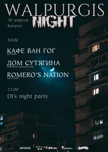 Вальпургиева Ночь