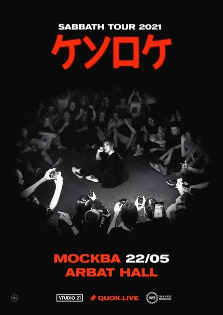 КУОК в Москве 2021