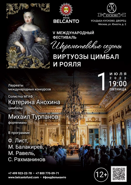 «Виртуозы цимбал и рояля»