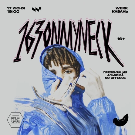 163ONMYNECK | 17 ИЮНЯ | КАЗАНЬ | WERK