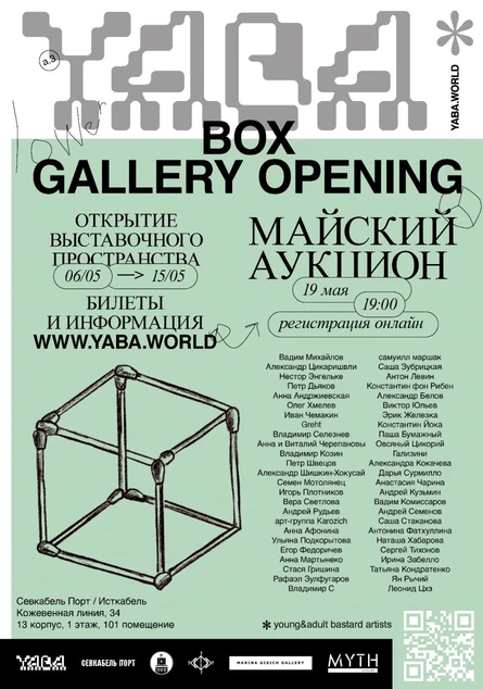Предаукционная выставка YABA