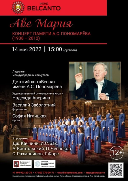 «Аве Мария»