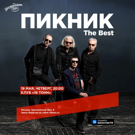 Пикник