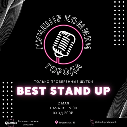 2 МАЯ | BEST STAND UP | Лучшие комики города