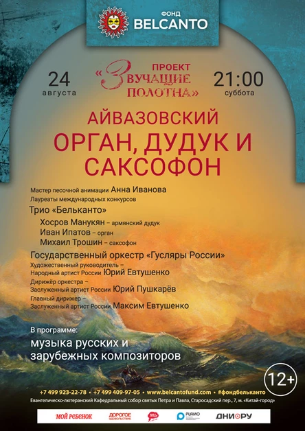 «Саундтрек-шоу. Симфонические хиты: Темный рыцарь, Интерстеллар, Властелин колец»