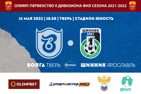 7 Тур Олимп-Первенства России II дивизиона ФНЛ, Группа 2А ФК "Волга Тверь" - ФК "Шинник"