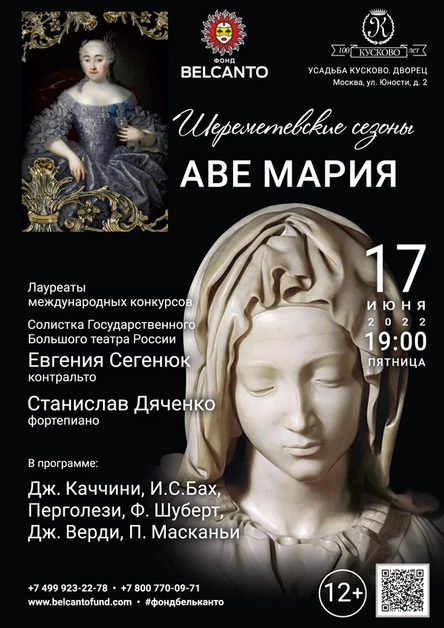 «Аве Мария»