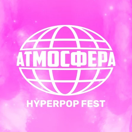 АТМОСФЕРА – танцпол