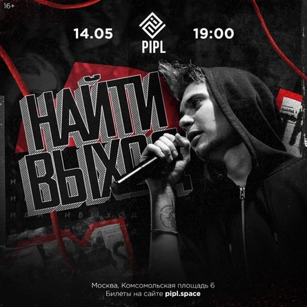 найтивыход | 14 мая, Москва