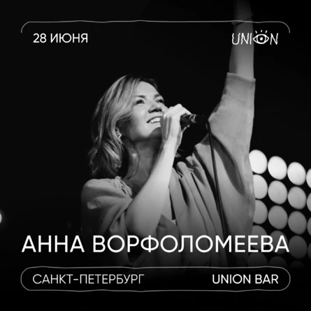 Анна Ворфоломеева / Презентация сингла «Чья это жизнь» / Санкт-Петербург
