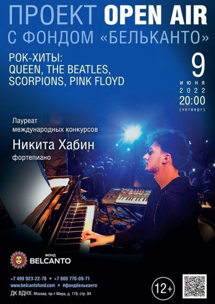 «Рок-хиты: Queen, The Beatles, Scorpions, Pink Floyd»