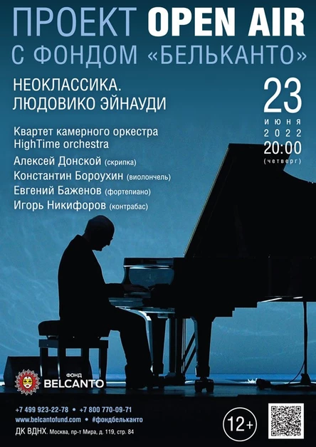 Проект «Неоклассика». «Людовико Эйнауди»