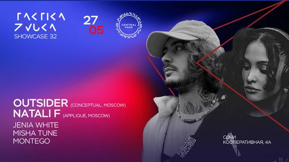 27 Мая - Taktika Zvuka: Natali F & Outsider (Applique / Msk)