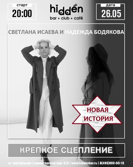 Крепкое сцепление
