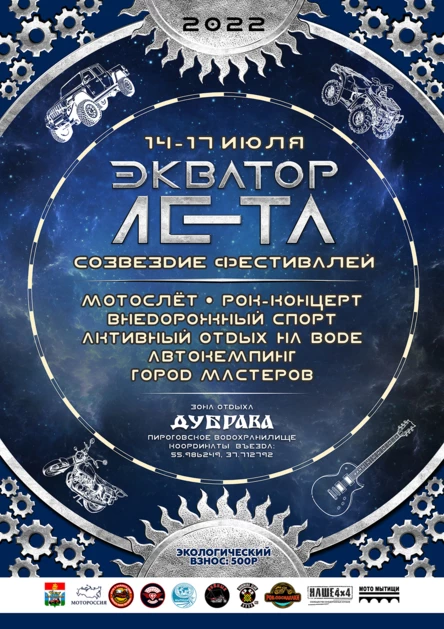 Экватор лета
