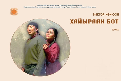 Хайыраан бот \ Скорблю по себе