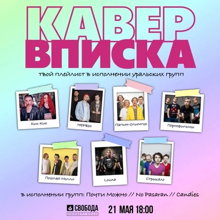 КАВЕР ВПИСКА