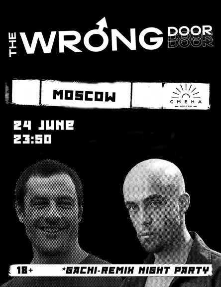 24.06 | THE WRONG DOOR: MOSCOW | СМЕНА