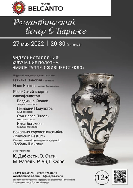 «Романтический вечер в Париже»