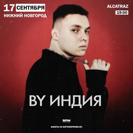 By Индия
