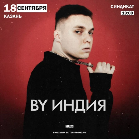 By Индия