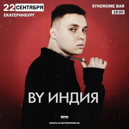 By Индия