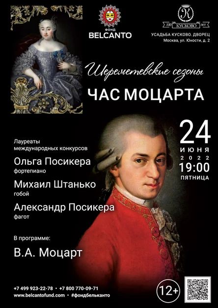 «Час Моцарта»