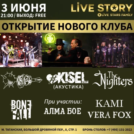 The Nighters, Kisel и ГридЪ в Live Story на Таганке