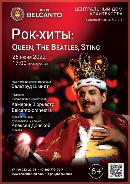 «Рок-хиты: Queen, The Beatles, Sting»
