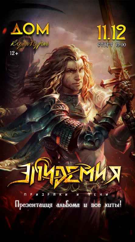 Эпидемия в Тюмени. Презентация альбома и все хиты!
