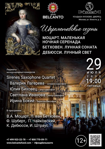«Моцарт. Маленькая ночная серенада. Бетховен. Лунная соната. Дебюсси. Лунный свет»