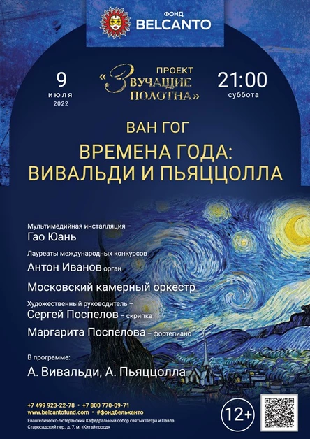 Времена года: Вивальди и Пьяццолла