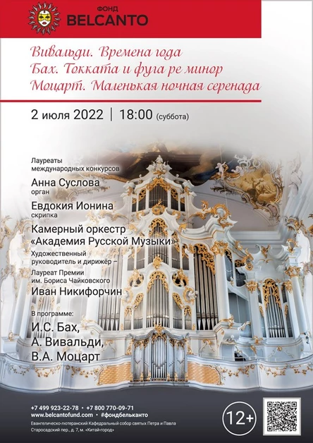 «Вивальди. Времена года. Бах. Токката и фуга ре минор. Моцарт. Маленькая ночная серенада»