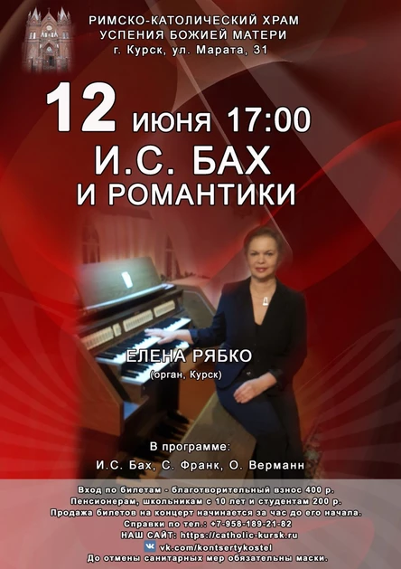 И.С. Бах и романтики