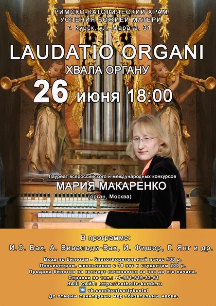 LAUDATIO ORGANI - ХВАЛА ОРГАНУ