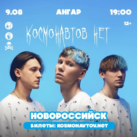 Космонавтов Нет