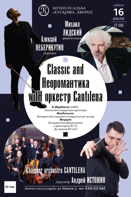 Classic and  Неоромантика  witH оркестр Cantilena